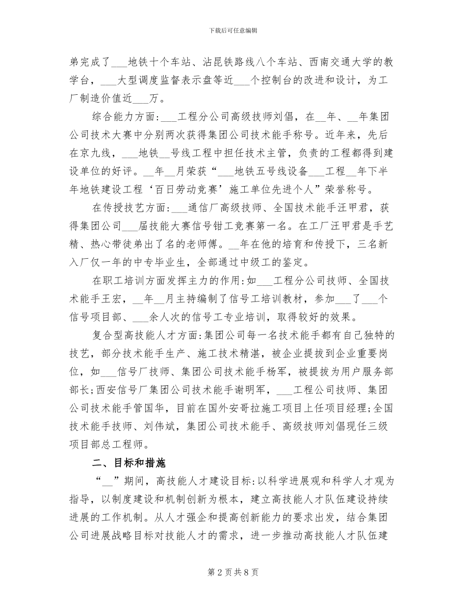 2024年铁路技师的个人工作总结_第2页