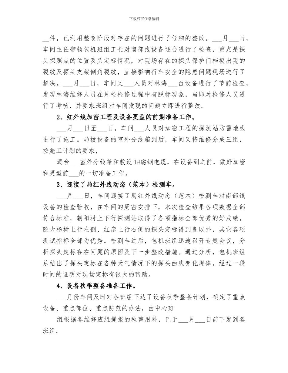 2024年铁路安全宣传教育月工作总结范文_第3页