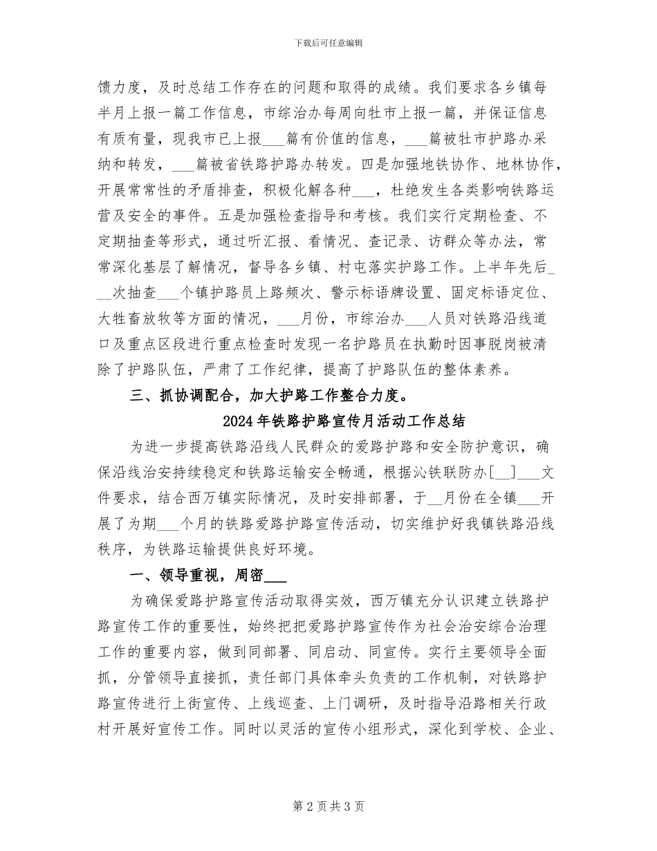 2024年铁路护路半年工作总结_第2页