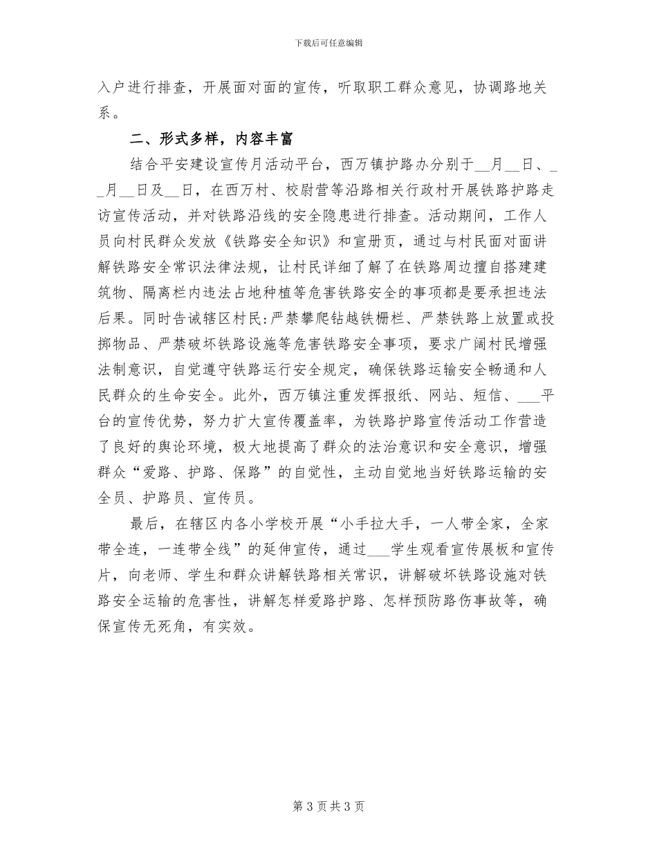 2024年铁路护路半年工作总结_第3页