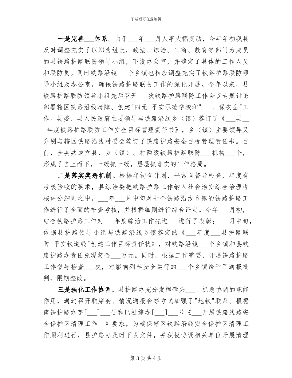 2024年铁路护路宣传月活动工作总结_第3页