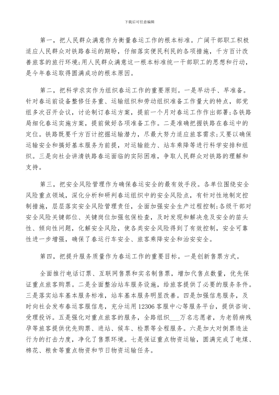 2024年铁路春运活动总结_第2页