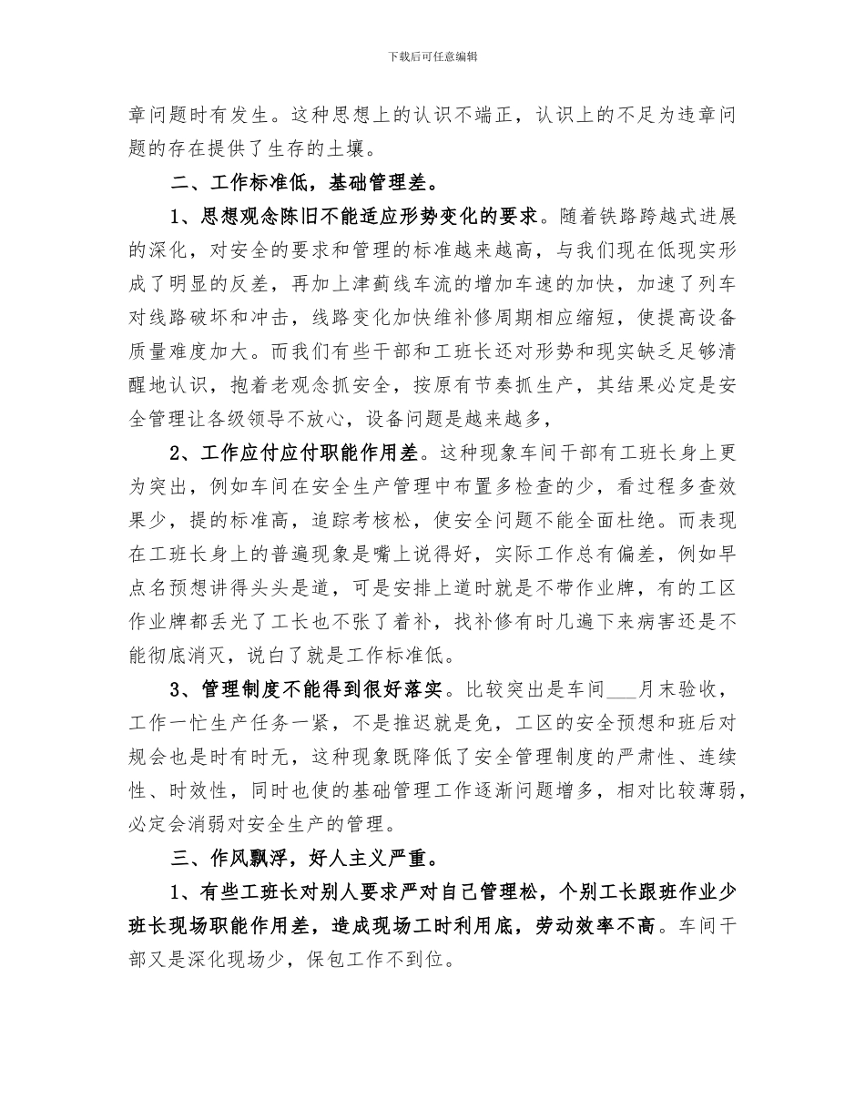 2024年铁路春运安全工作总结_第2页