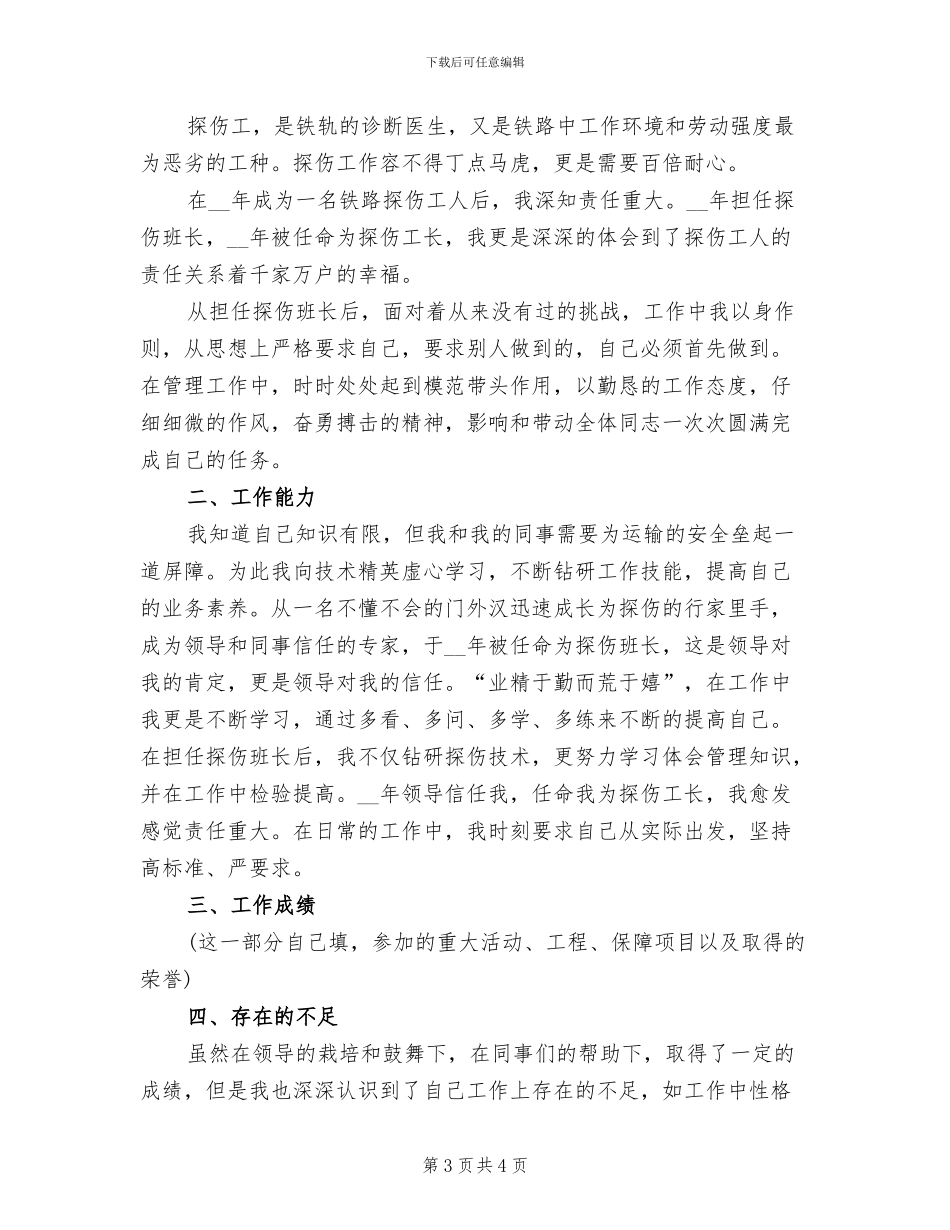 2024年铁路护路联防工作的自我总结_第3页
