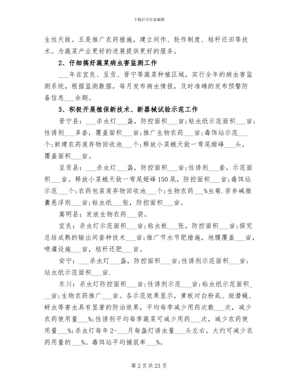 2024年铁路材料员个人工作总结_第2页