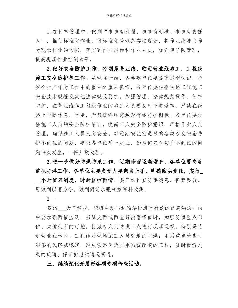 2024年铁路月度工作总结范本_第2页