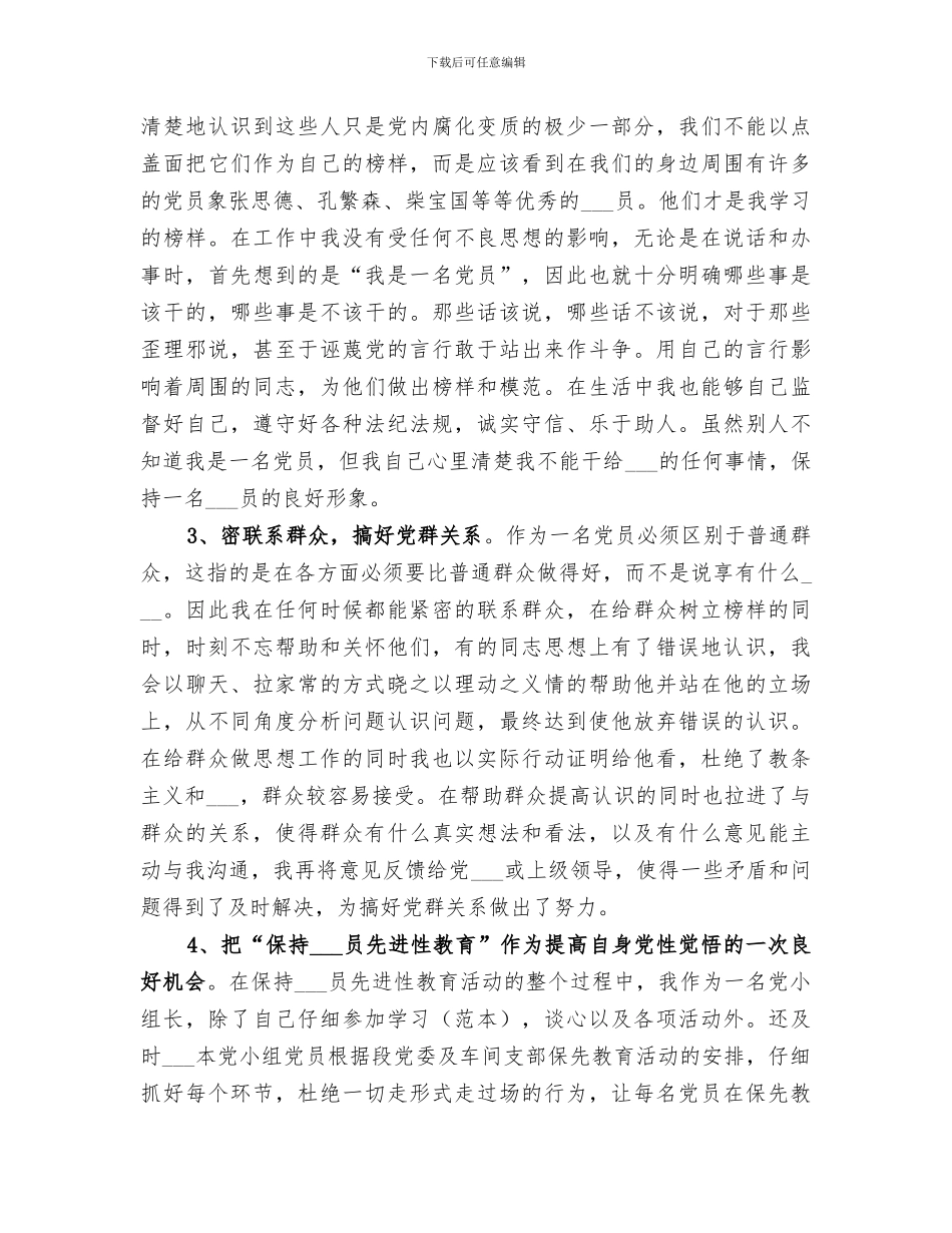 2024年铁路检车员年终个人工作总结范文_第2页