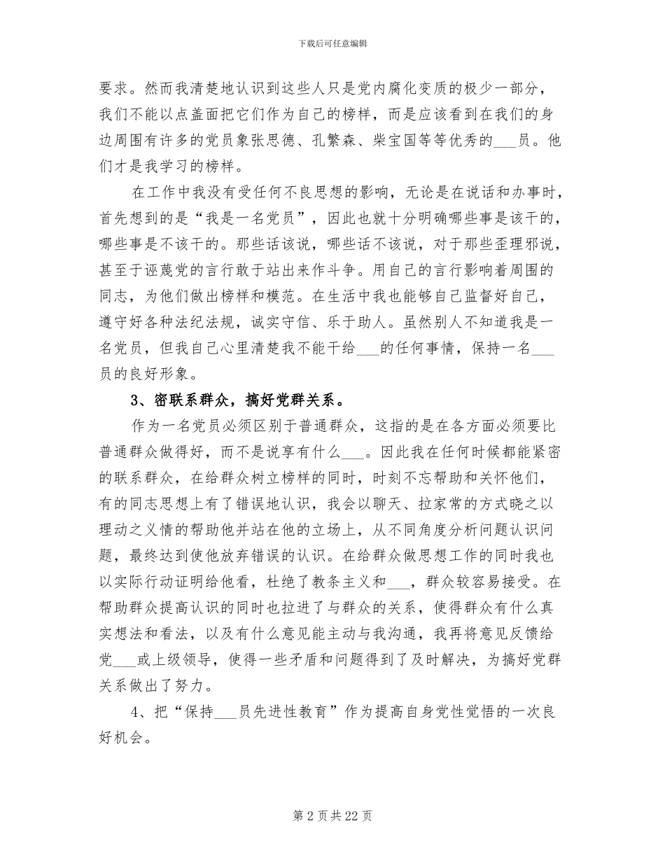 2024年铁路检车员个人工作总结范文_第2页