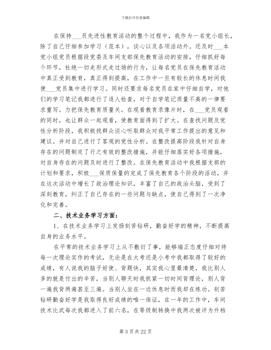 2024年铁路检车员个人工作总结范文_第3页