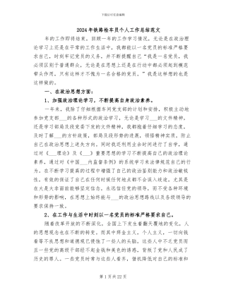 2024年铁路检车员个人工作总结范文