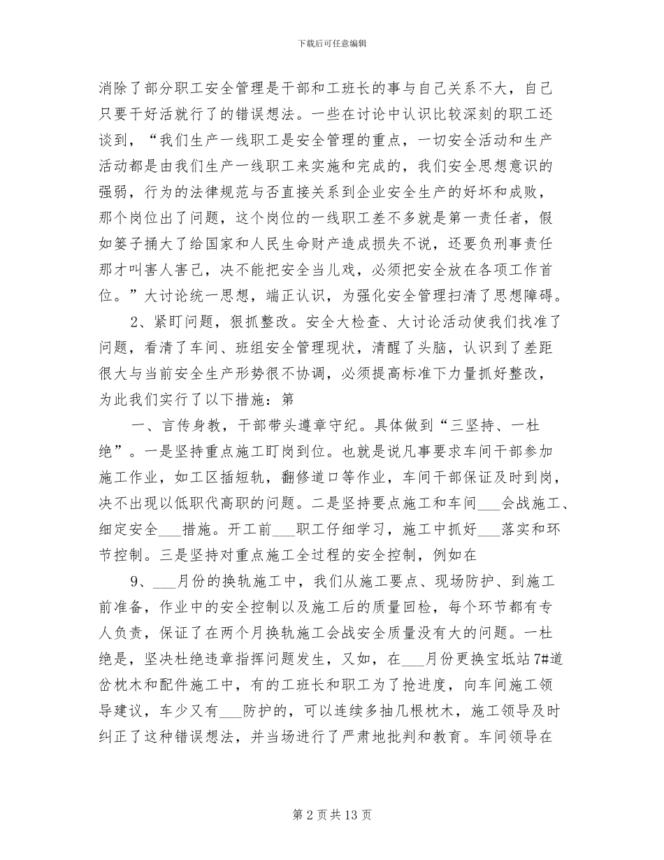 2024年铁路工区年终工作总结范文_第2页