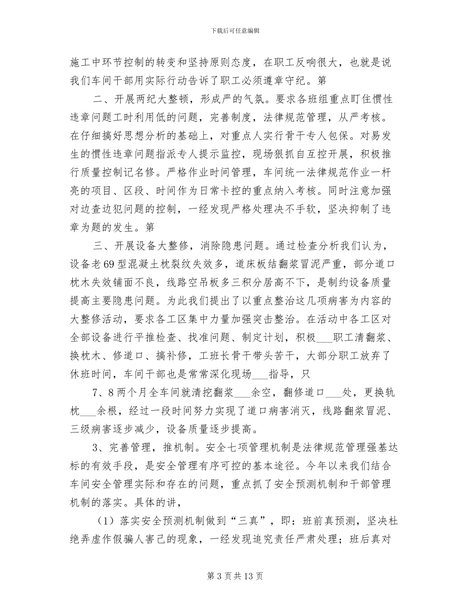 2024年铁路工区年终工作总结范文_第3页