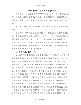 2024年铁路工区年终工作总结范文