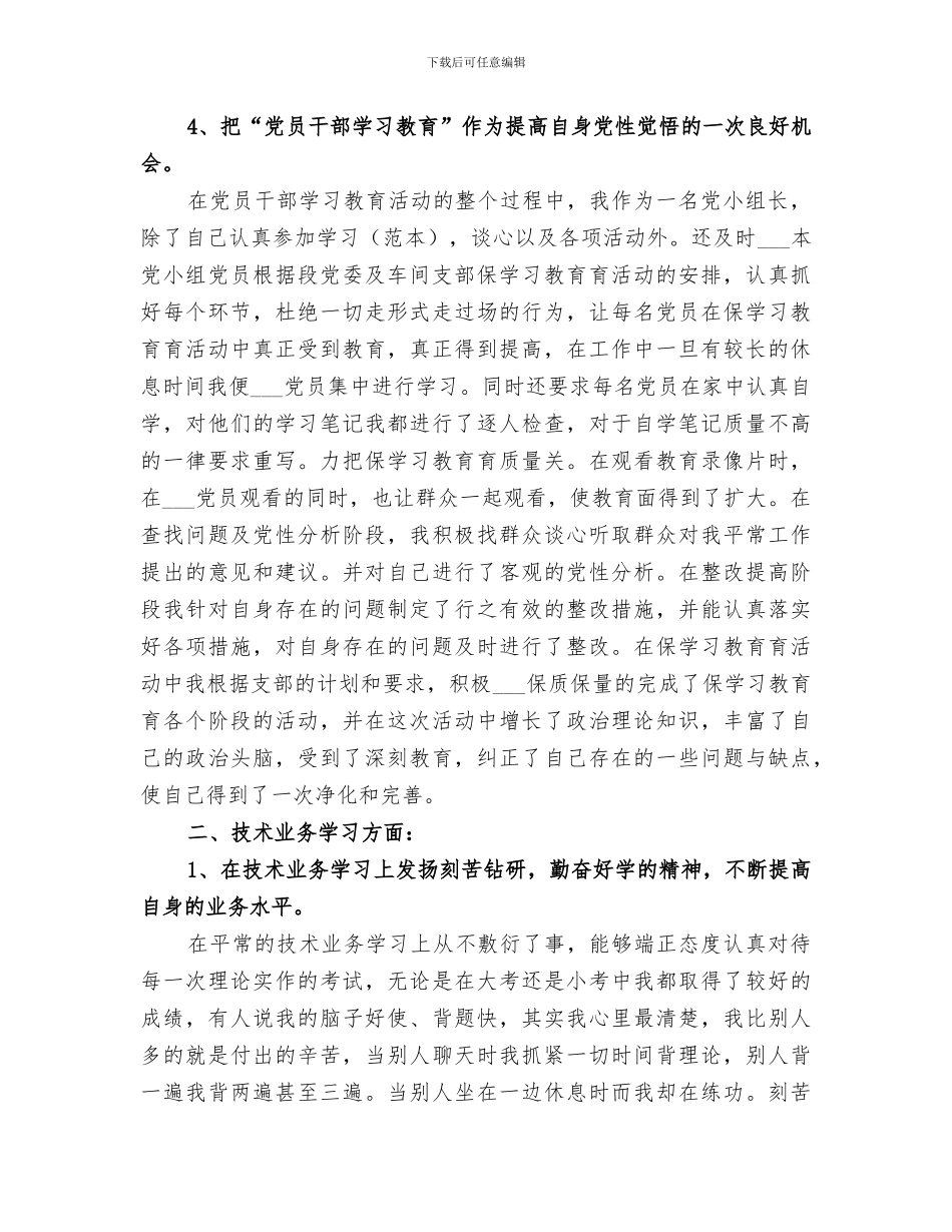 2024年铁路检车员的年终工作总结_第3页