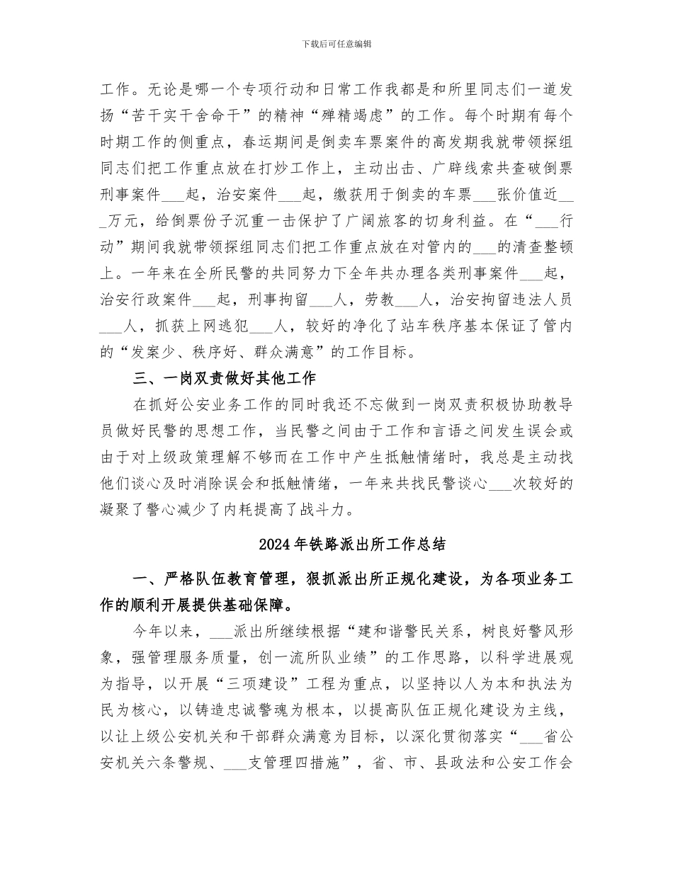 2024年铁路派出所个人年终总结_第2页