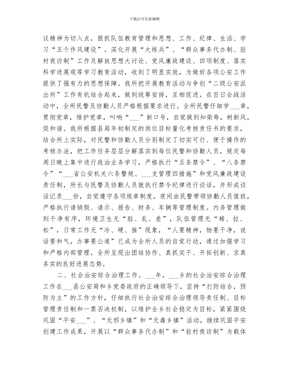 2024年铁路派出所个人年终总结_第3页