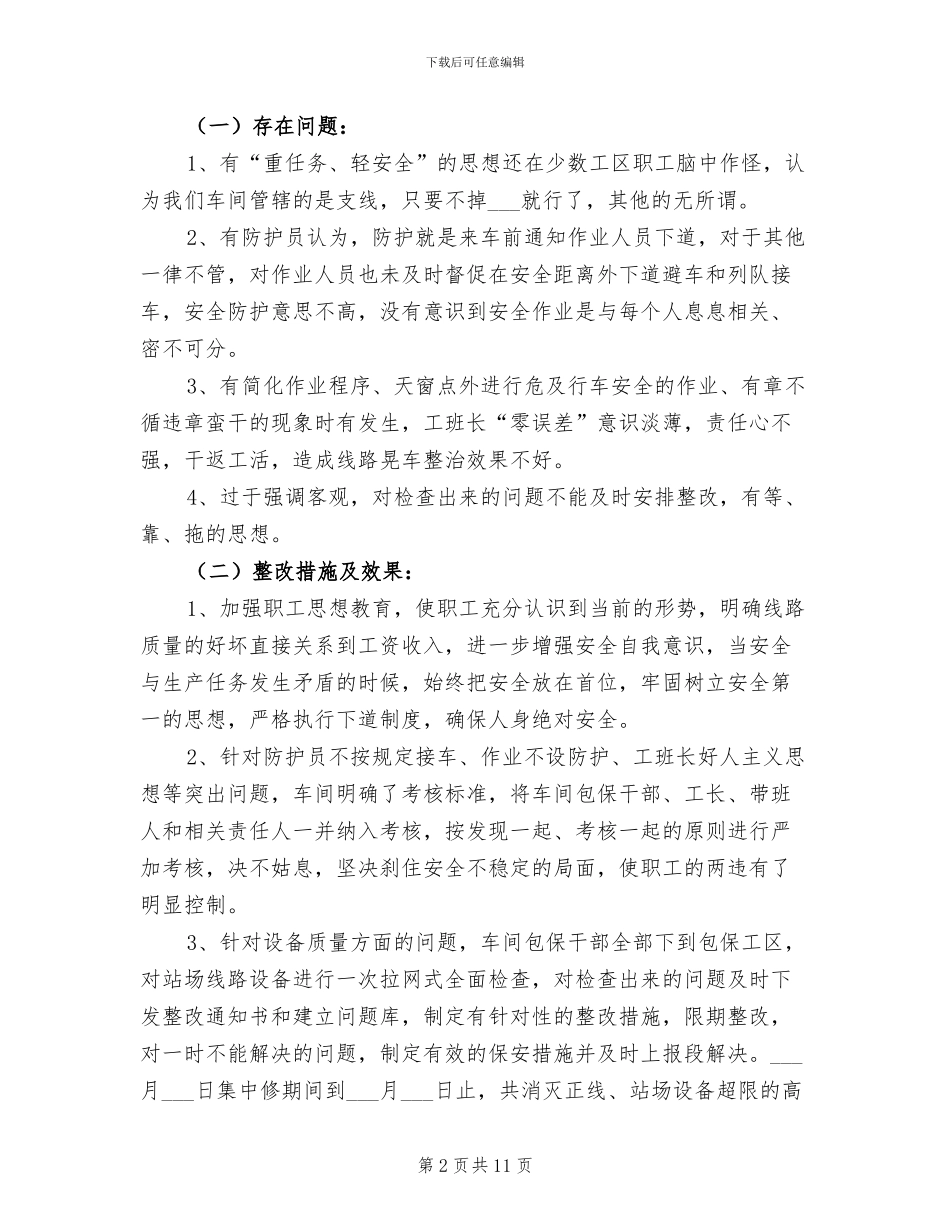 2024年铁路工务车间开展劳动安全生产月总结_第2页