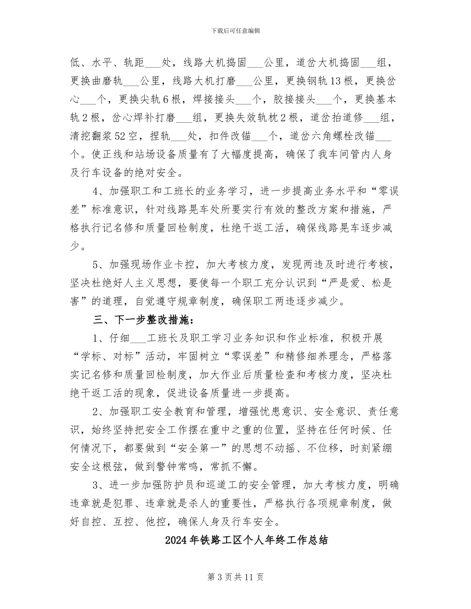 2024年铁路工务车间开展劳动安全生产月总结_第3页