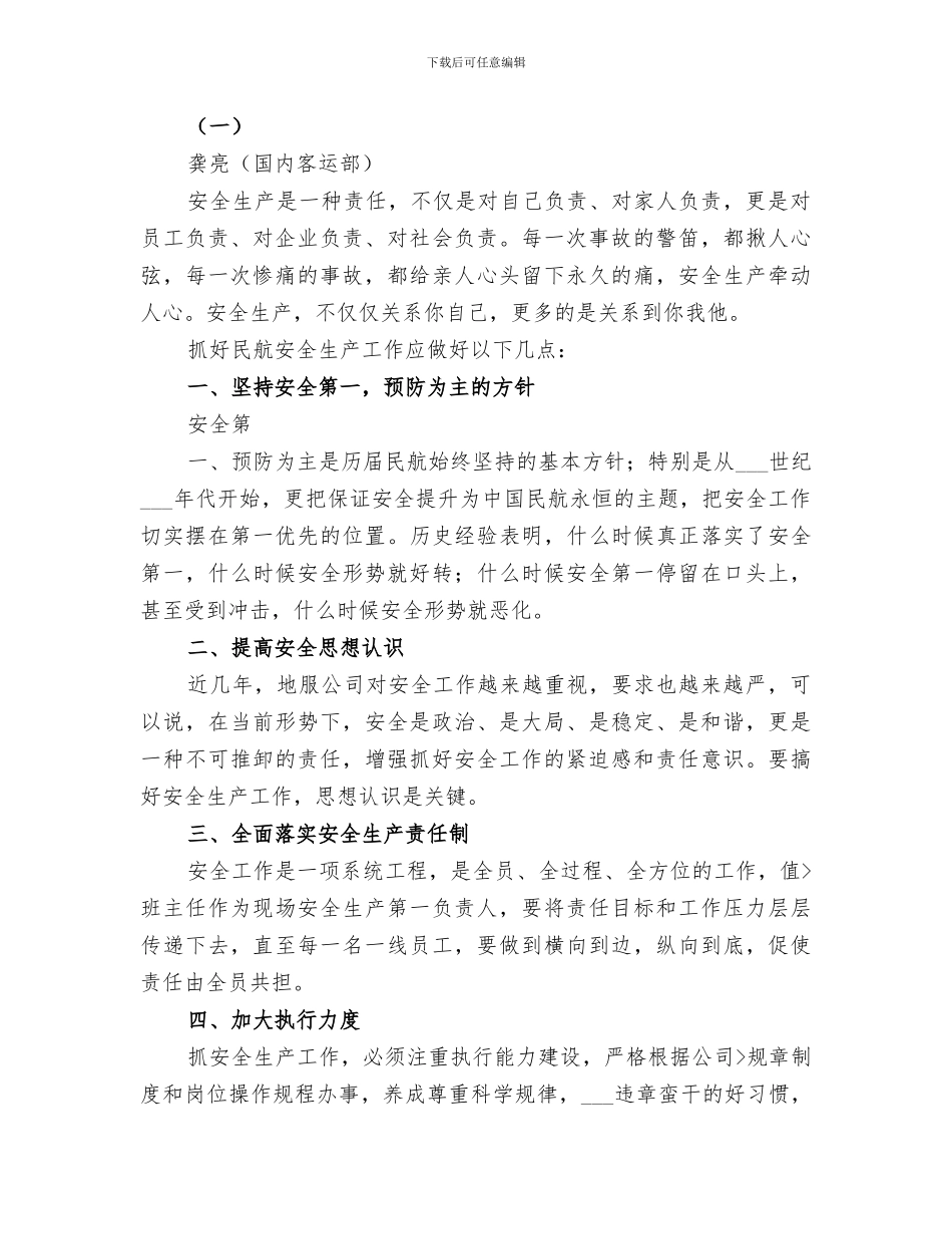 2024年铁路段暑运工作总结范本_第2页