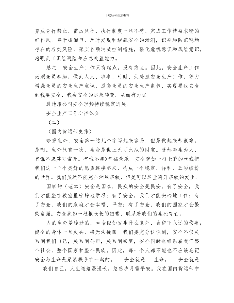 2024年铁路段暑运工作总结范本_第3页