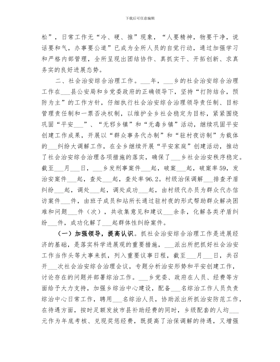 2024年铁路派出所工作总结_第2页