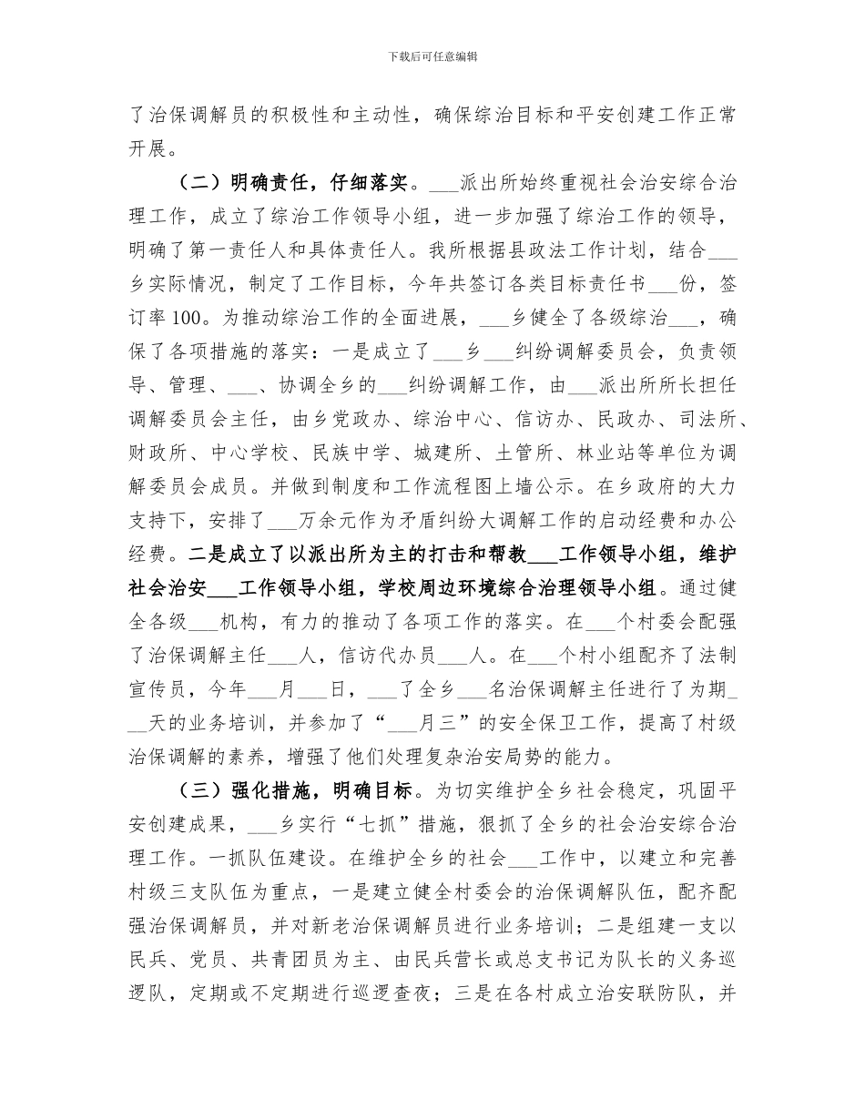 2024年铁路派出所工作总结_第3页