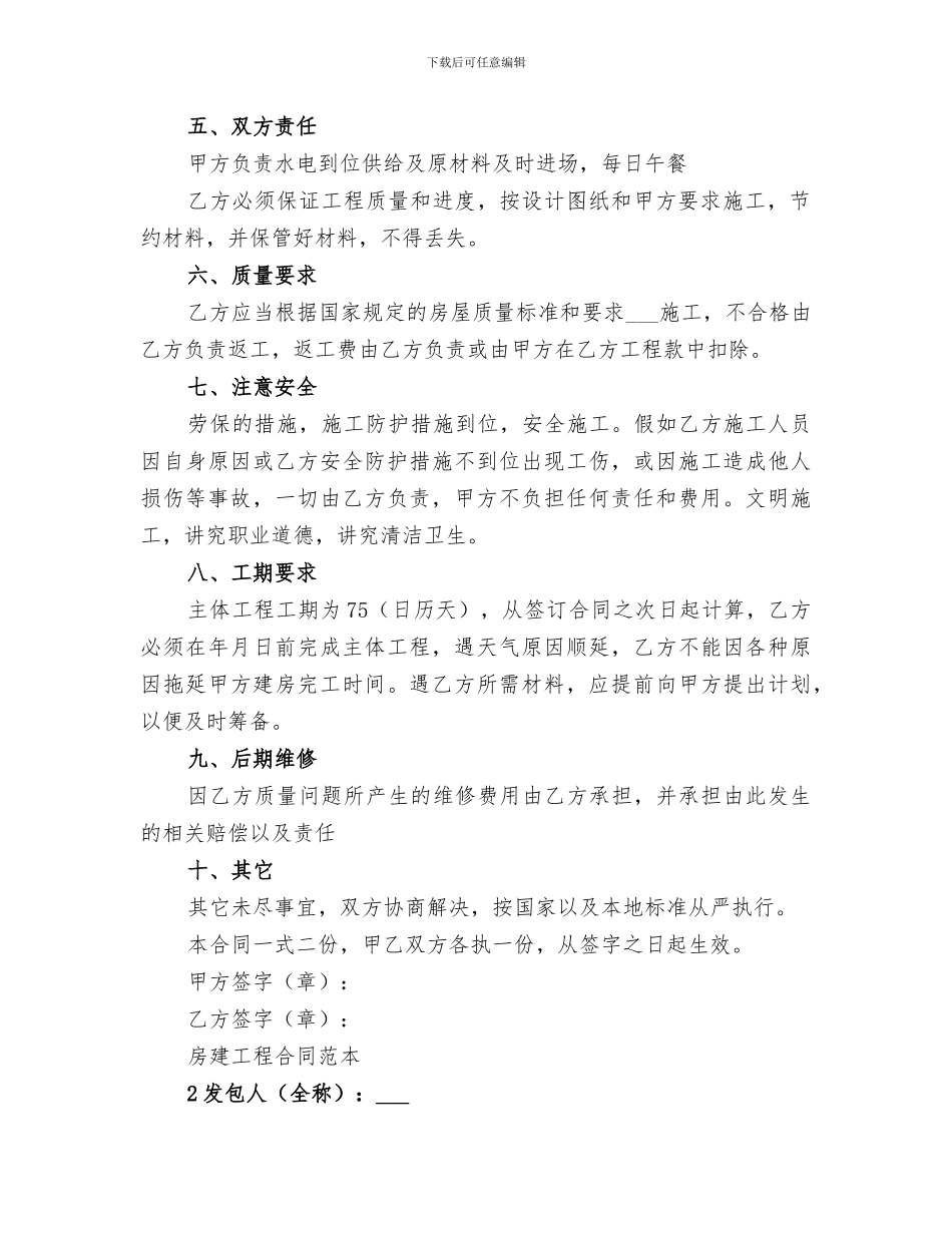 2024年铁路房建工程总结范文_第2页