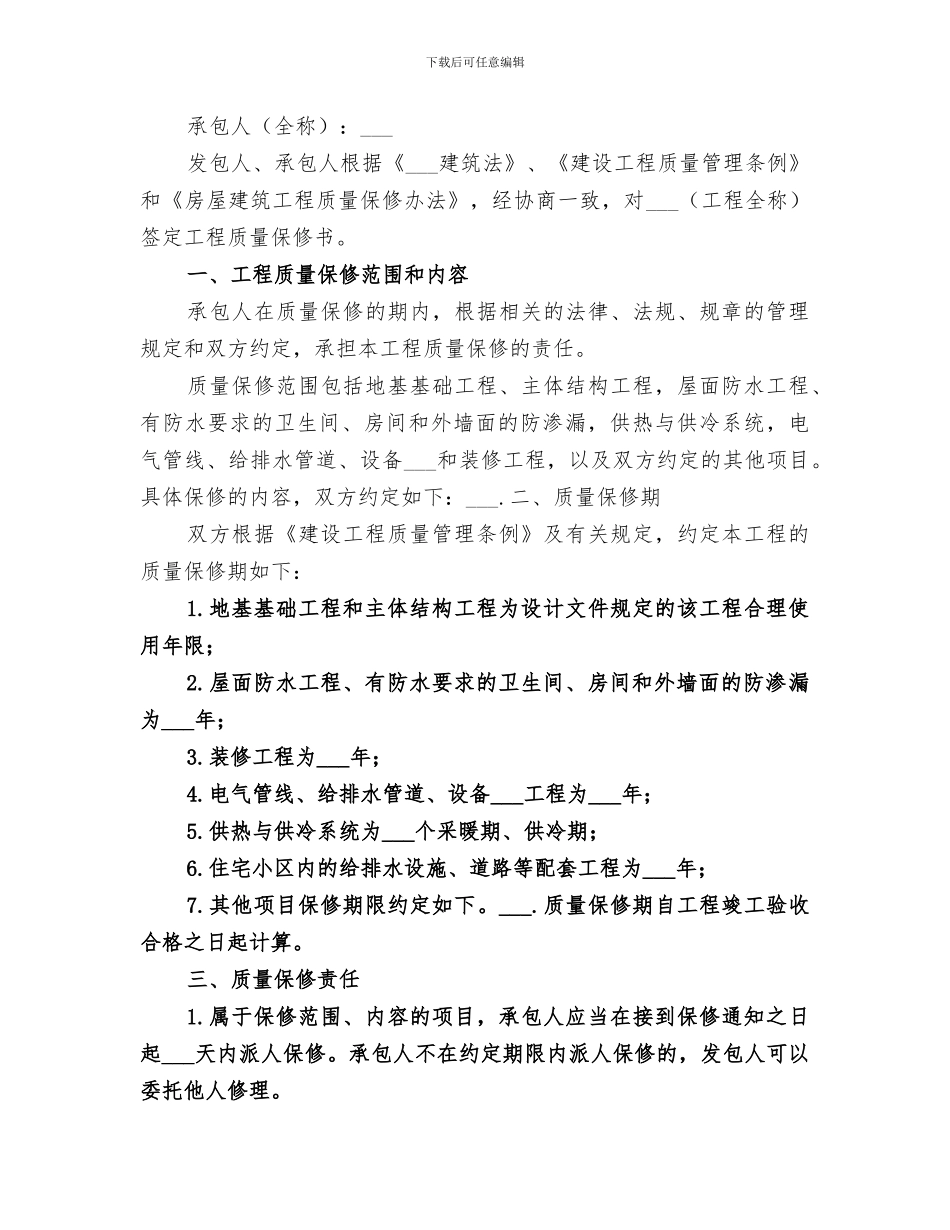 2024年铁路房建工程总结范文_第3页