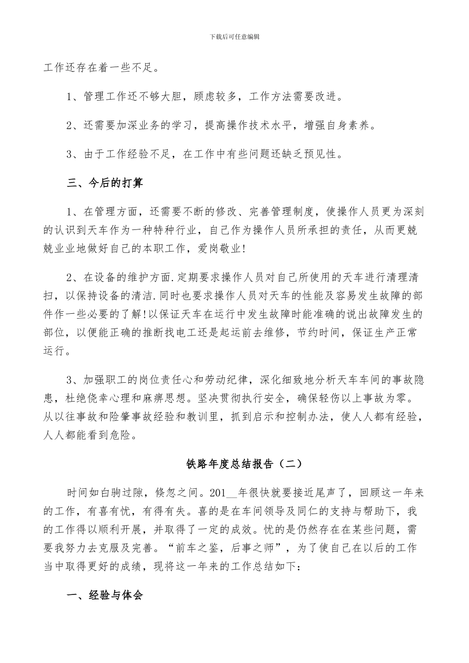 2024年铁路年度个人总结_第2页