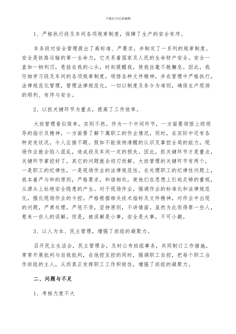 2024年铁路年度个人总结_第3页