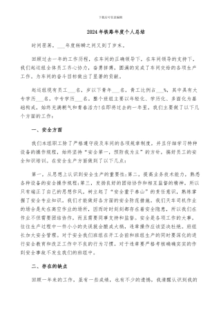 2024年铁路年度个人总结
