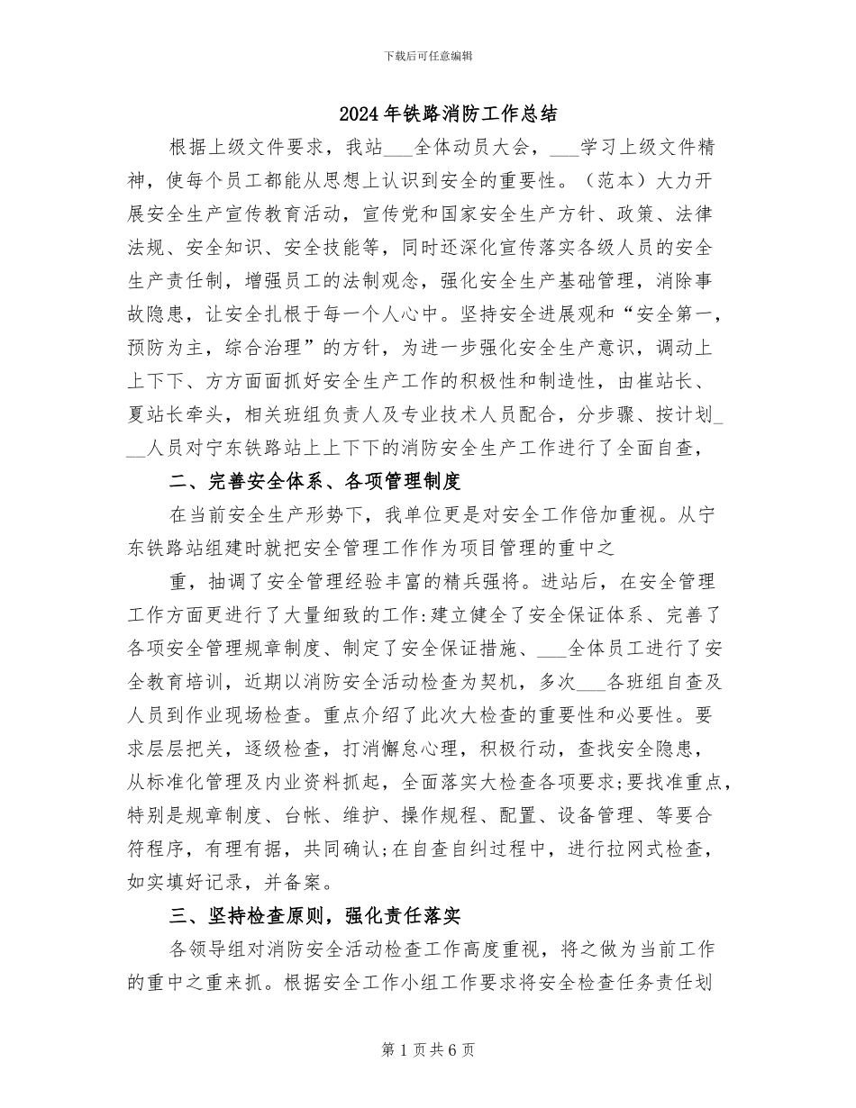 2024年铁路消防工作总结_第1页