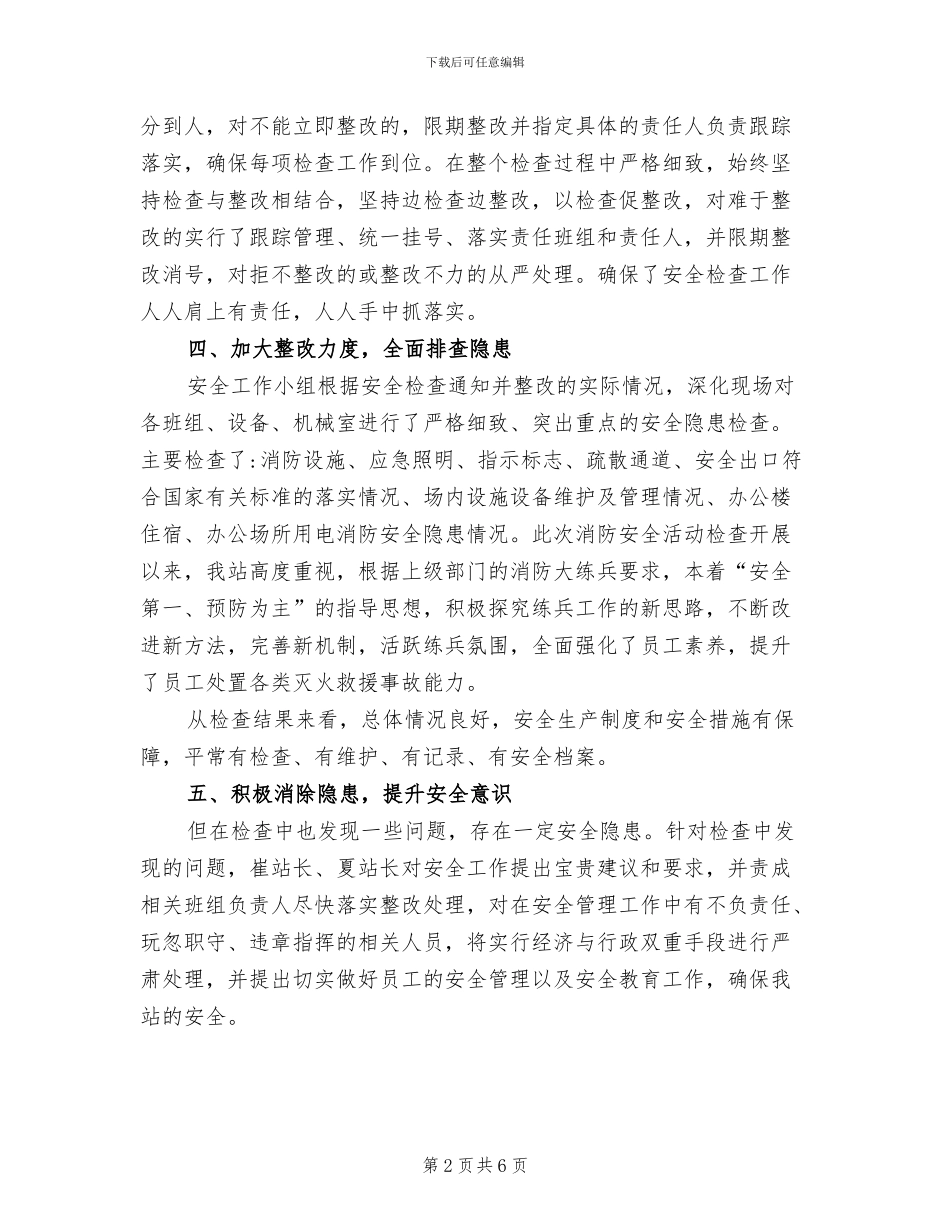 2024年铁路消防工作总结_第2页