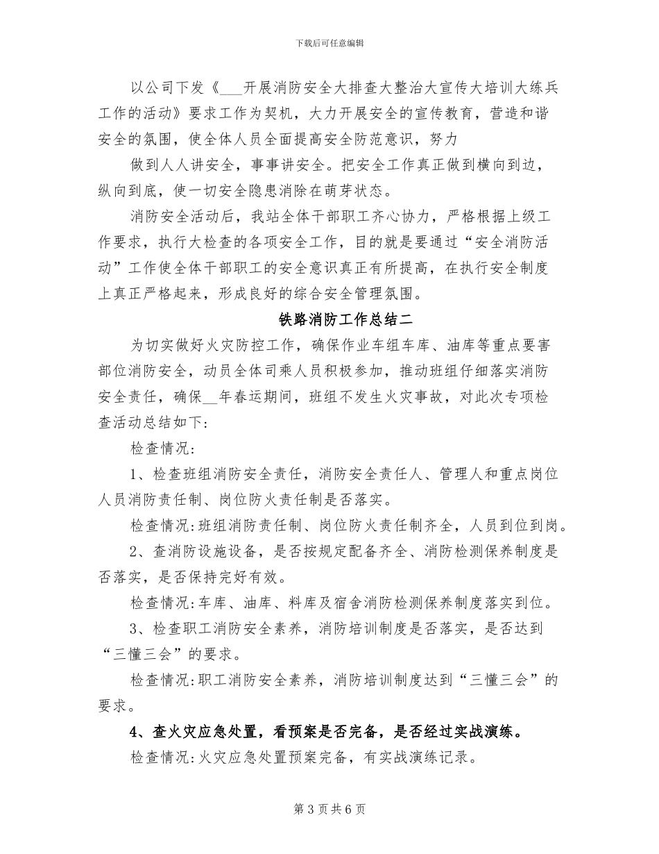 2024年铁路消防工作总结_第3页
