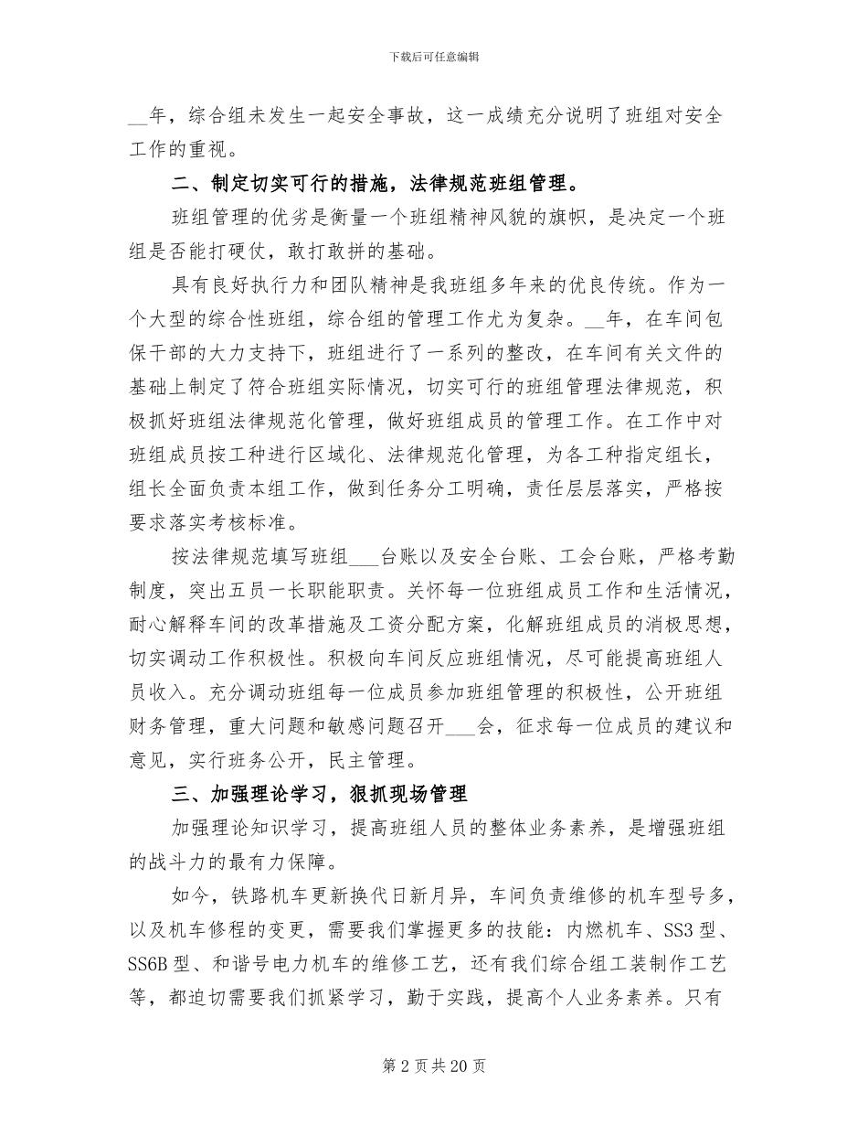 2024年铁路班组长上半年工作总结_第2页