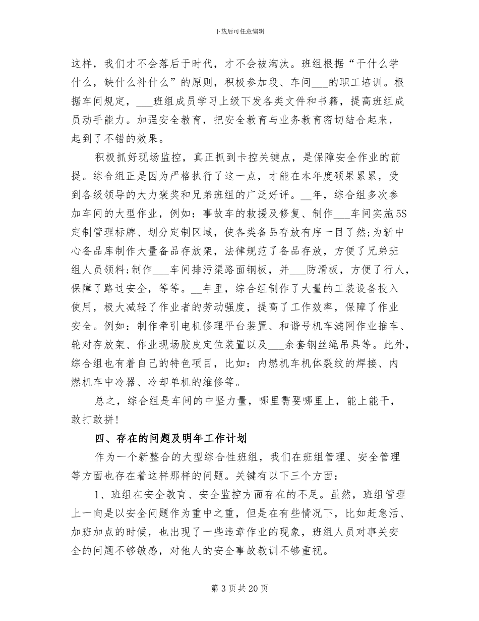 2024年铁路班组长上半年工作总结_第3页