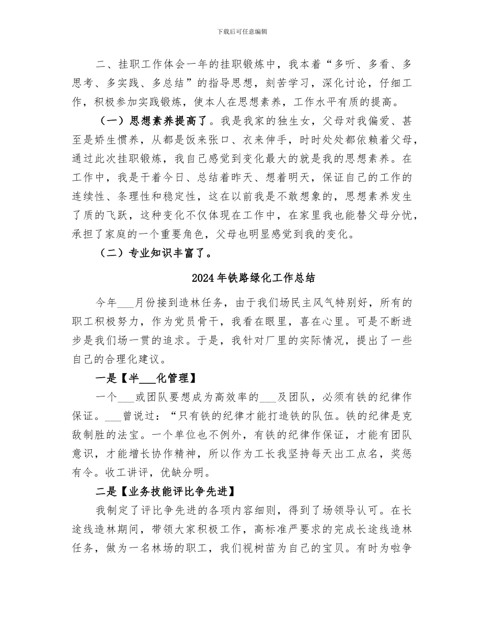 2024年铁路统计员挂职锻炼期间工作总结_第3页
