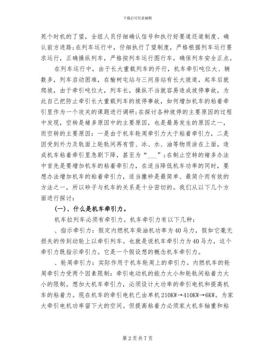 2024年铁路火车司机工作总结_第2页