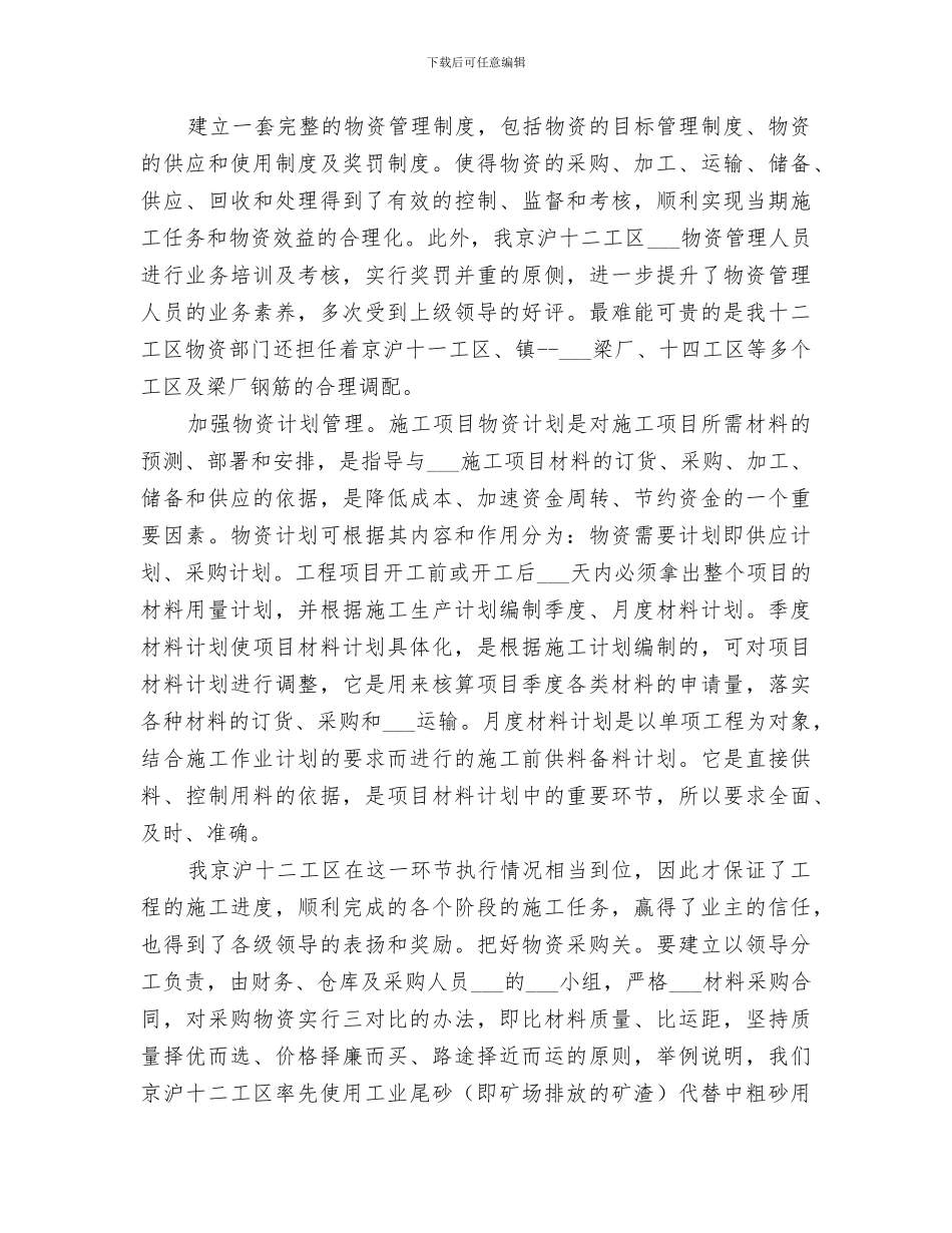 2024年铁路物资工作总结_第2页