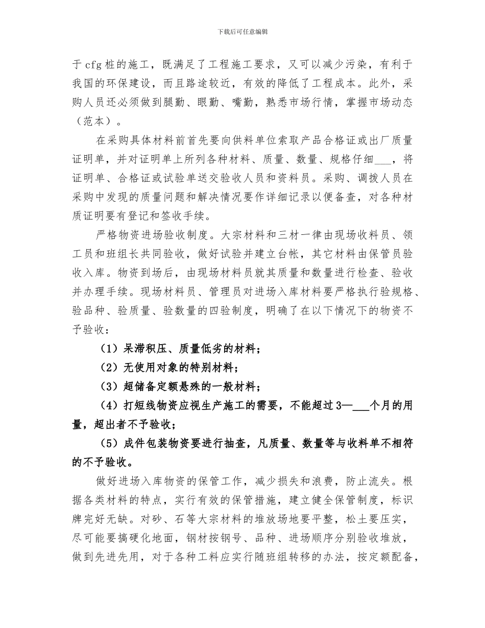 2024年铁路物资工作总结_第3页