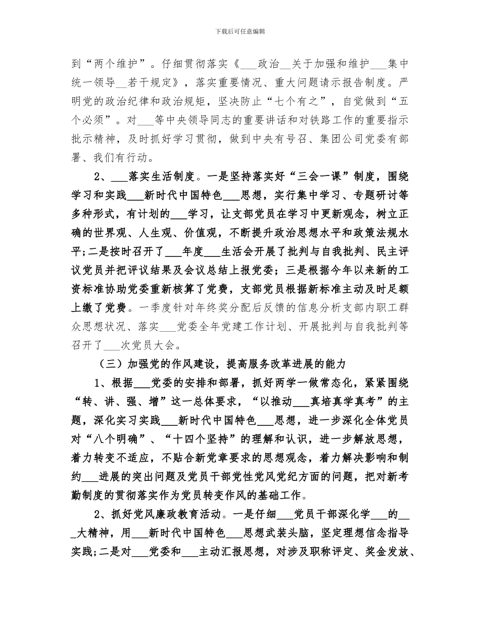 2024年铁路系统支部季度工作总结_第2页