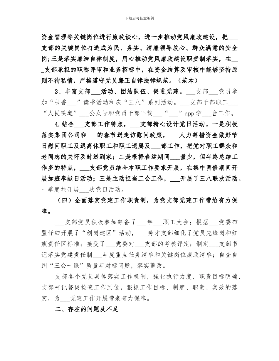 2024年铁路系统支部季度工作总结_第3页