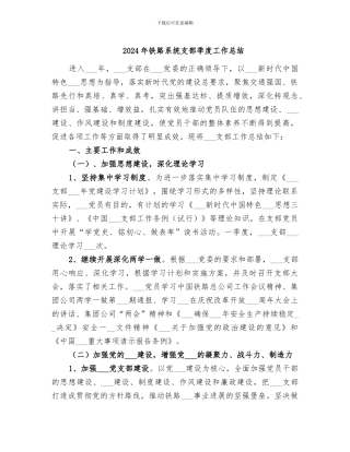 2024年铁路系统支部季度工作总结