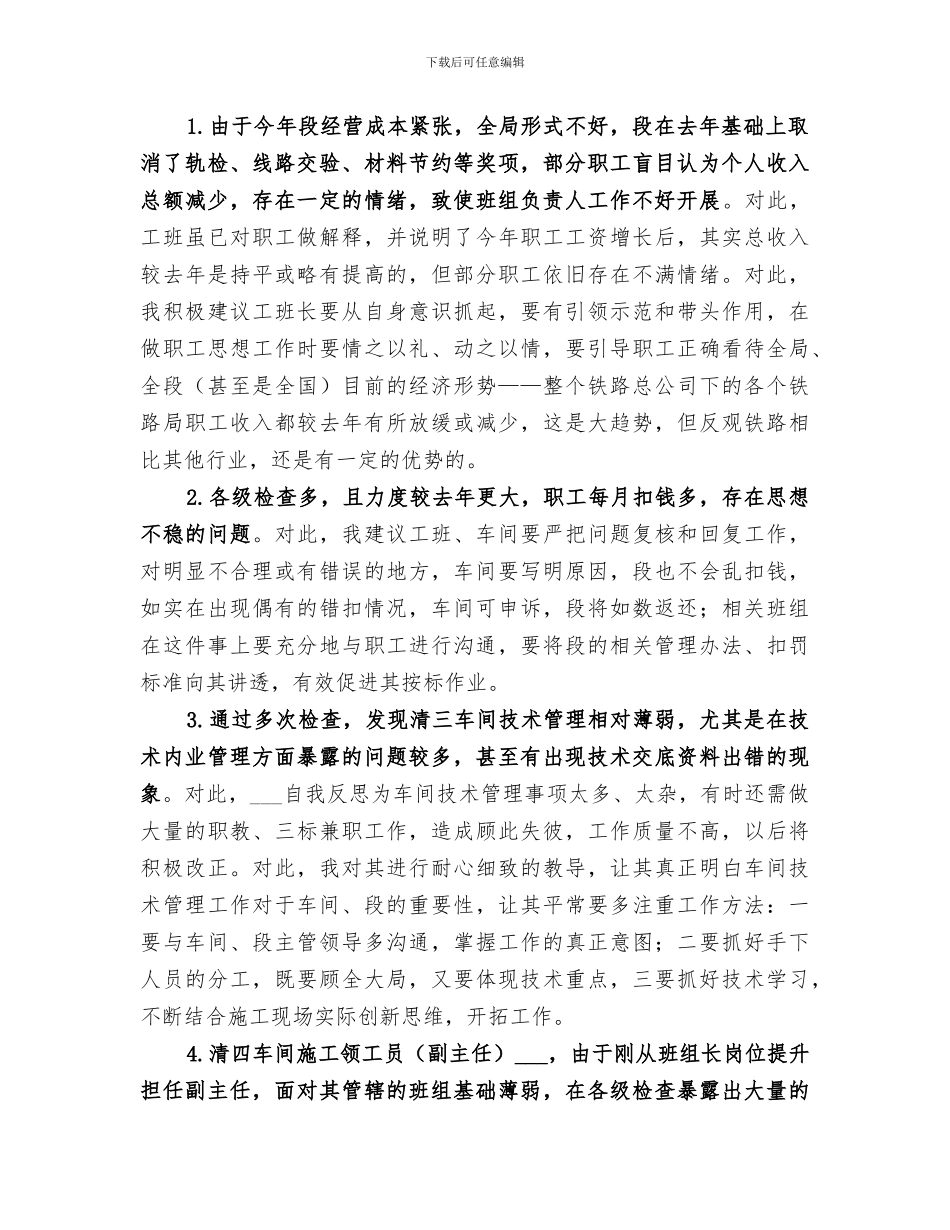 2024年铁路谈心活动总结_第2页