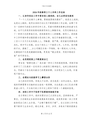 2024年铁路职工个人年终工作总结