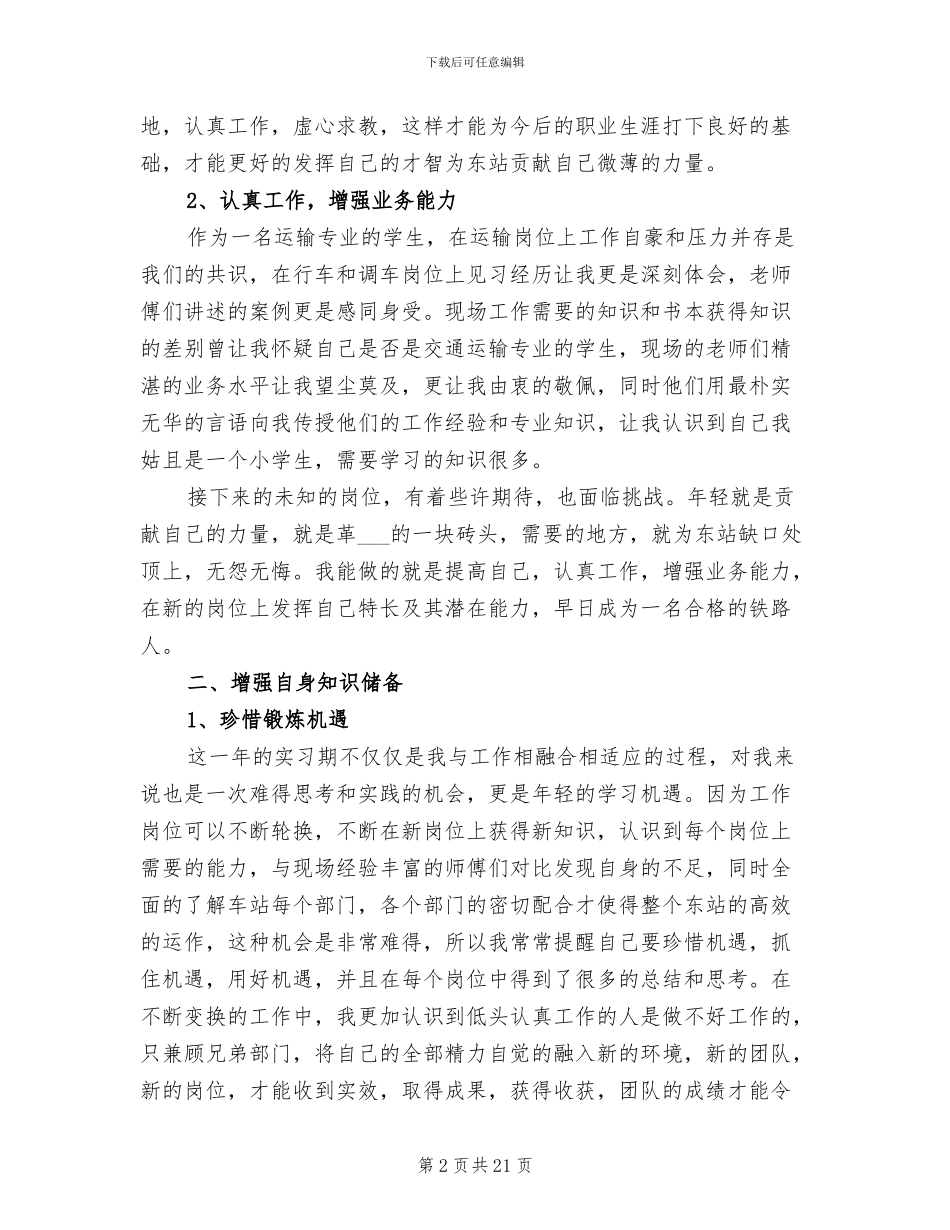 2024年铁路见习生自我鉴定总结_第2页