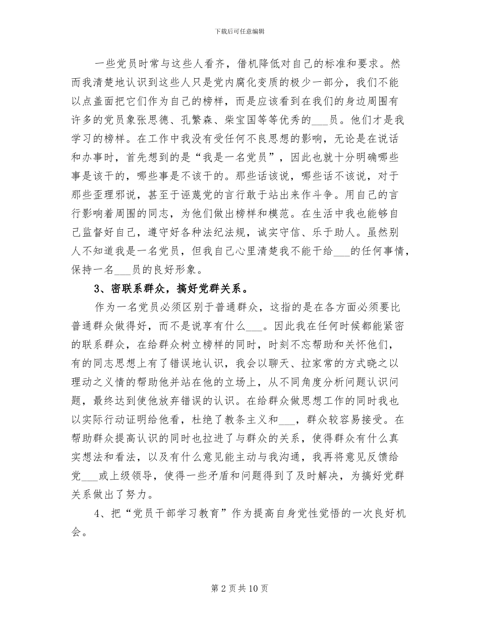 2024年铁路检车员年终工作总结_第2页