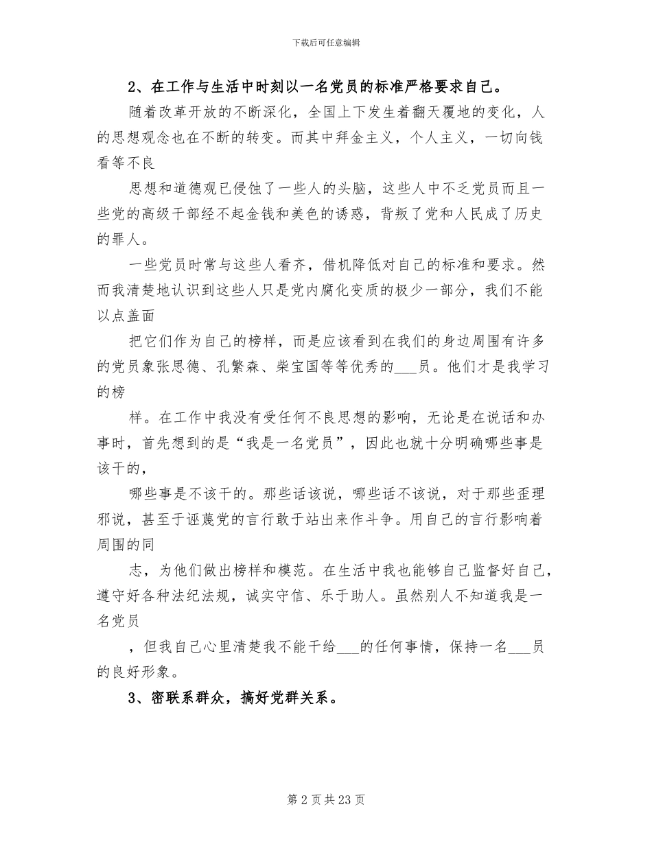 2024年铁路检车员个人工作总结_第2页