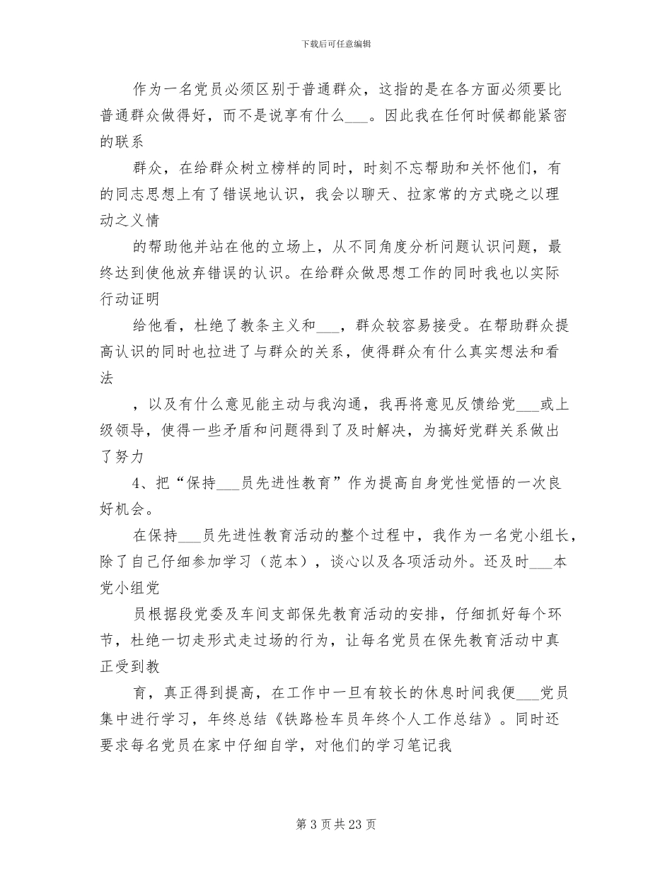2024年铁路检车员个人工作总结_第3页