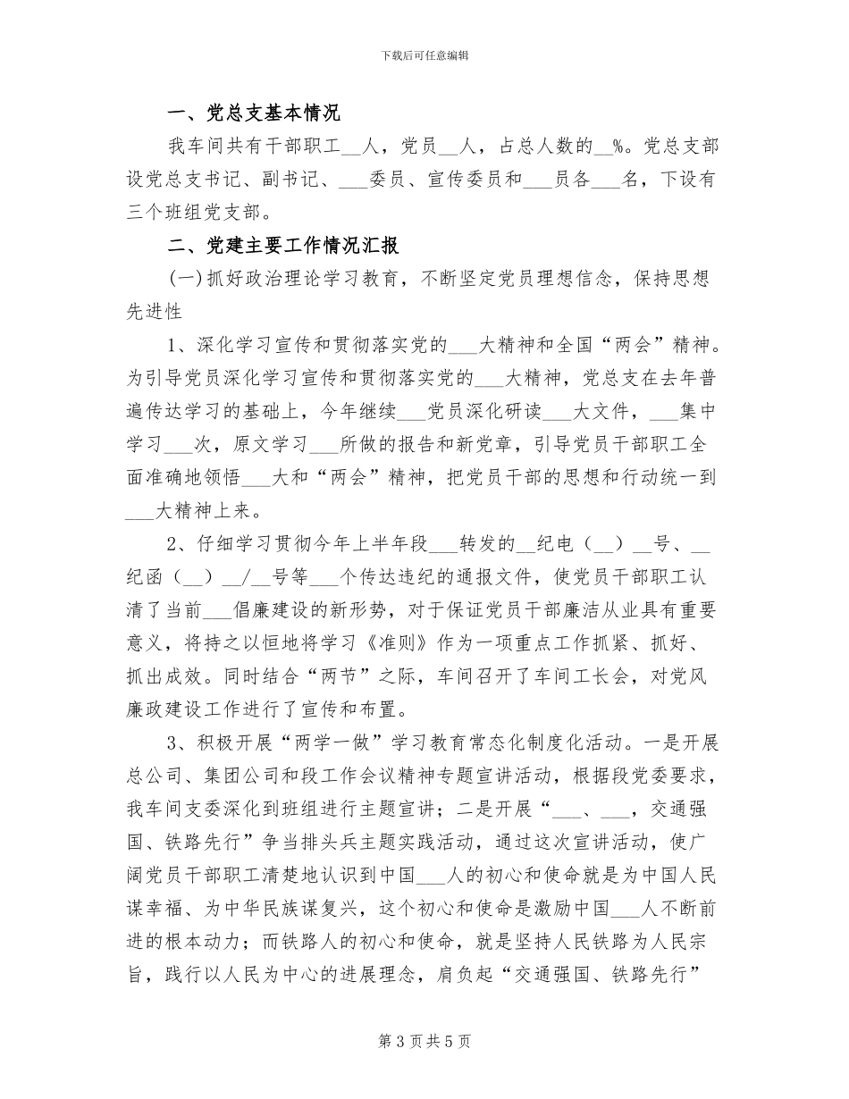 2024年铁路车间主任工作总结_第3页